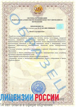 Образец сертификата соответствия (приложение) Дальнегорск Сертификат ISO 27001